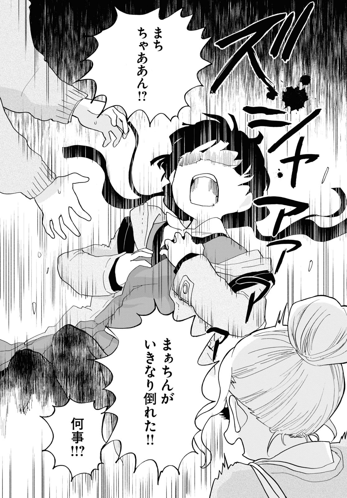 Kumamiko - Girl Meets Bear Chapter 103 5ページ