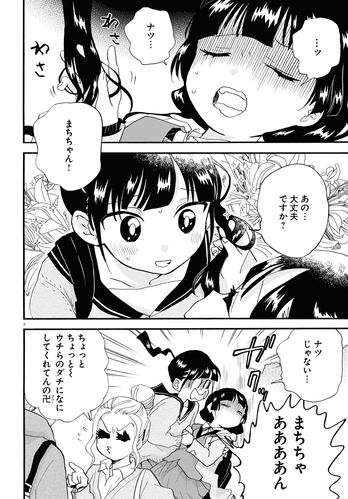 Kumamiko - Girl Meets Bear Chapter 103 6ページ