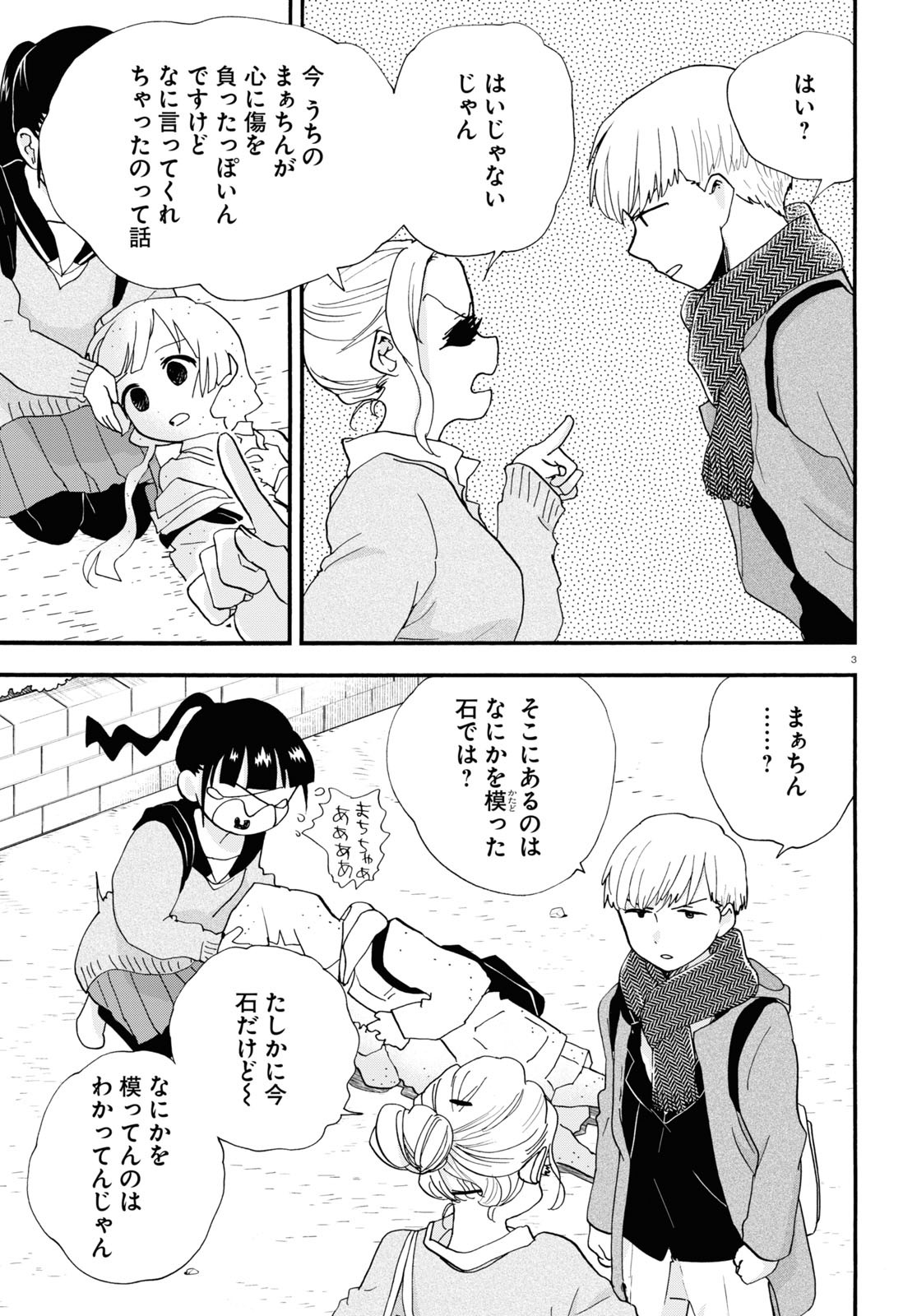 Kumamiko - Girl Meets Bear Chapter 103 7ページ