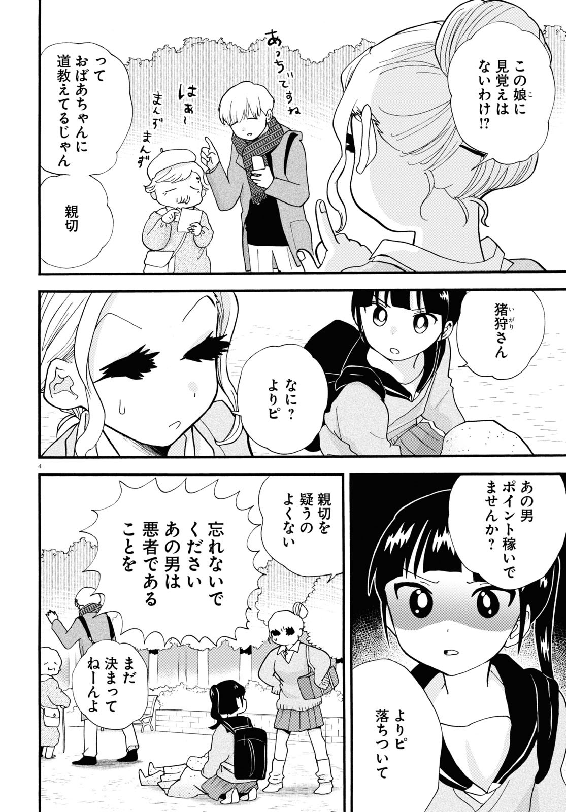 Kumamiko - Girl Meets Bear Chapter 103 8ページ