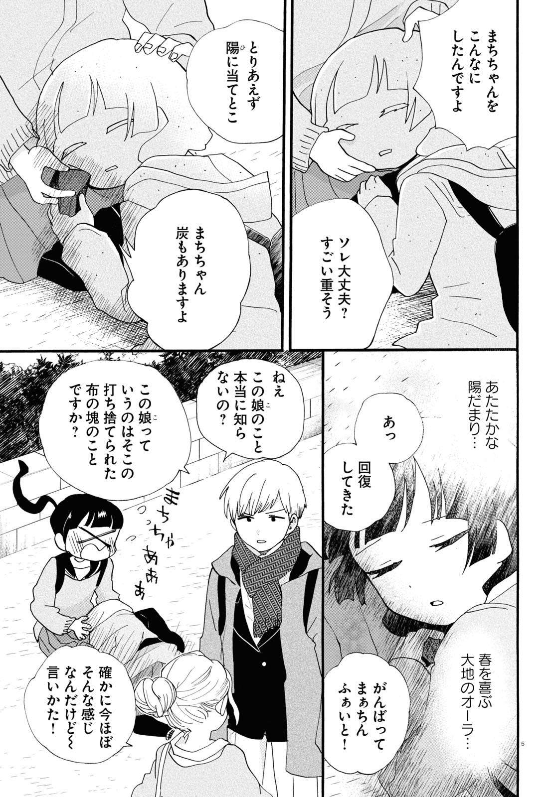 Kumamiko - Girl Meets Bear Chapter 103 9ページ