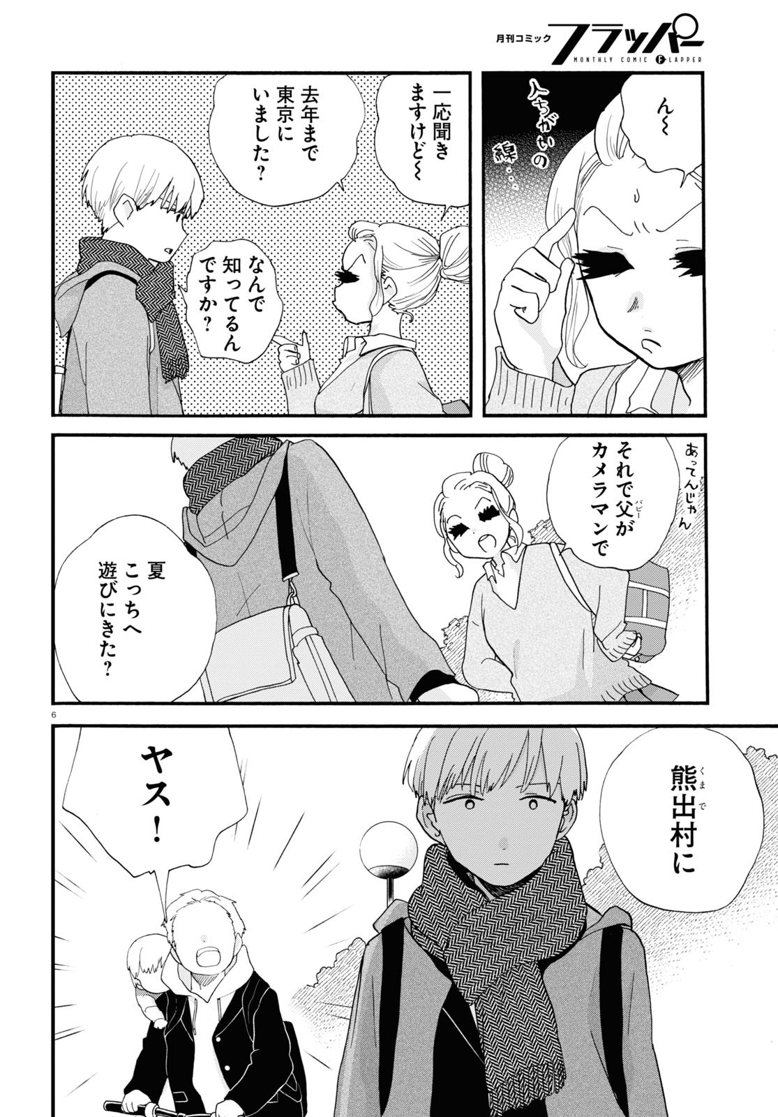Kumamiko - Girl Meets Bear Chapter 103 10ページ