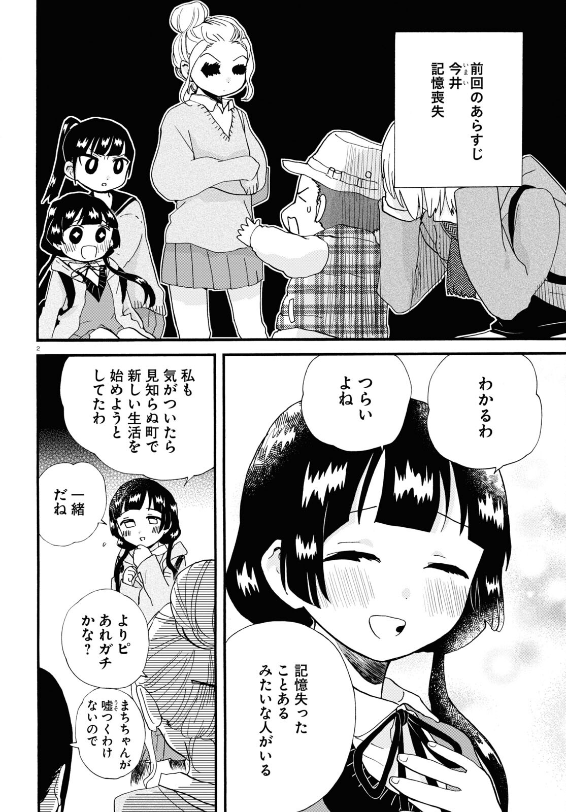 Kumamiko - Girl Meets Bear Chapter 104 2ページ