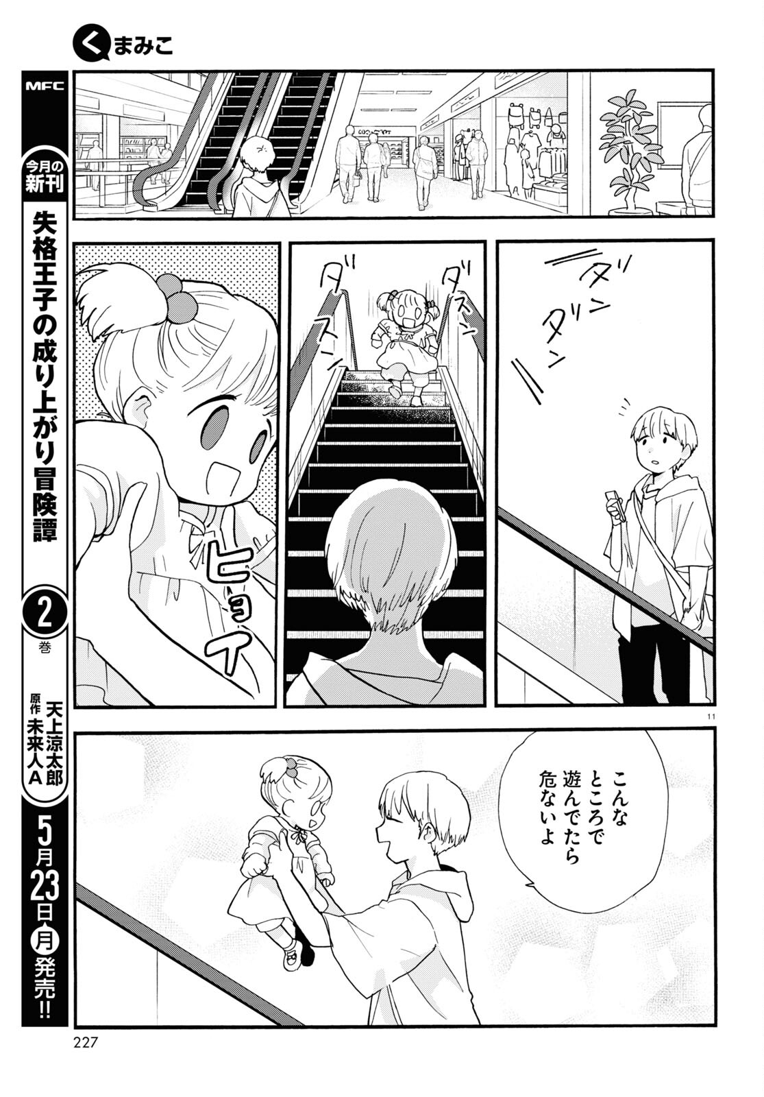 Kumamiko - Girl Meets Bear Chapter 104 11ページ