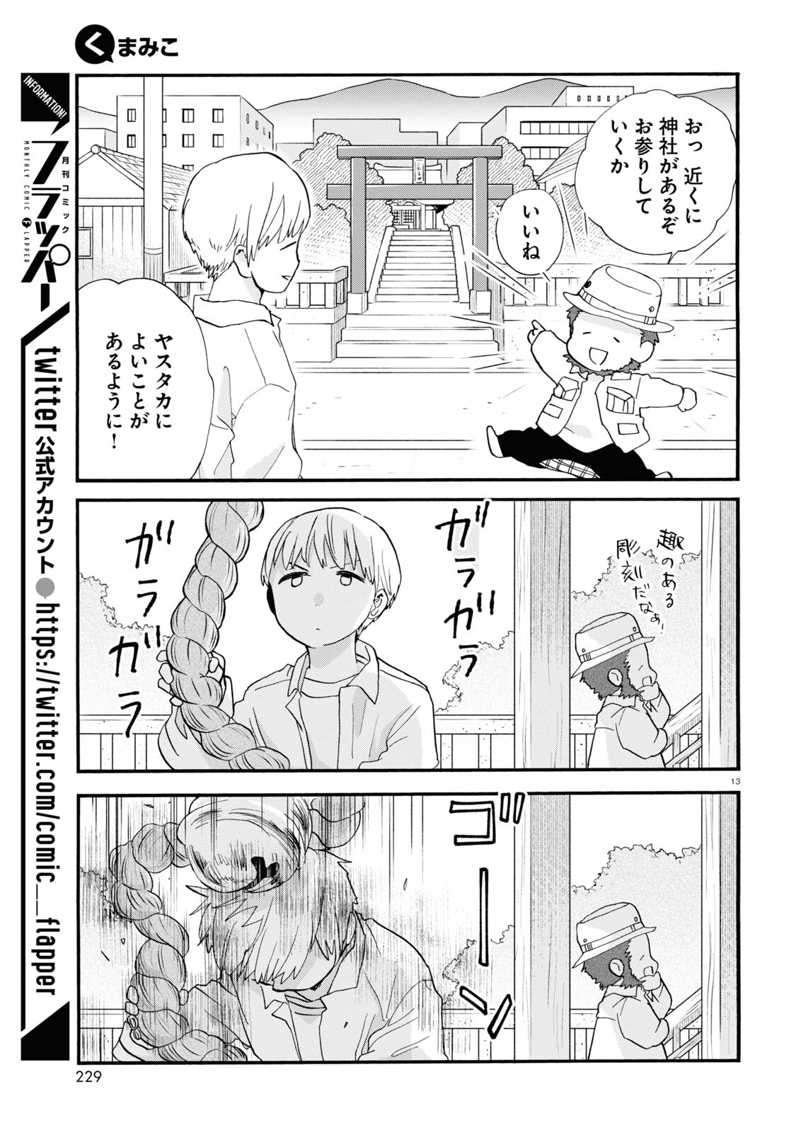 Kumamiko - Girl Meets Bear Chapter 104 13ページ