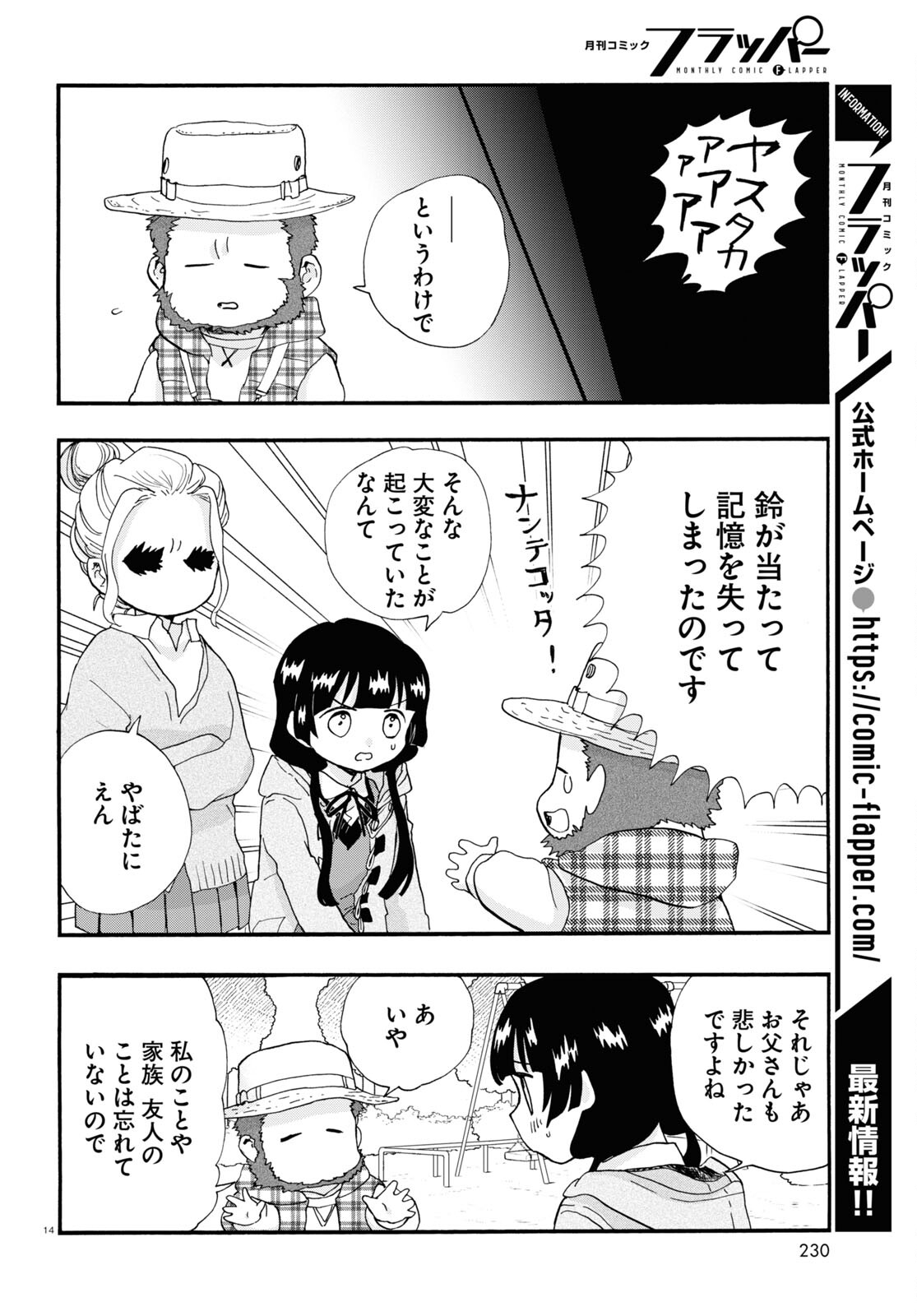 Kumamiko - Girl Meets Bear Chapter 104 14ページ
