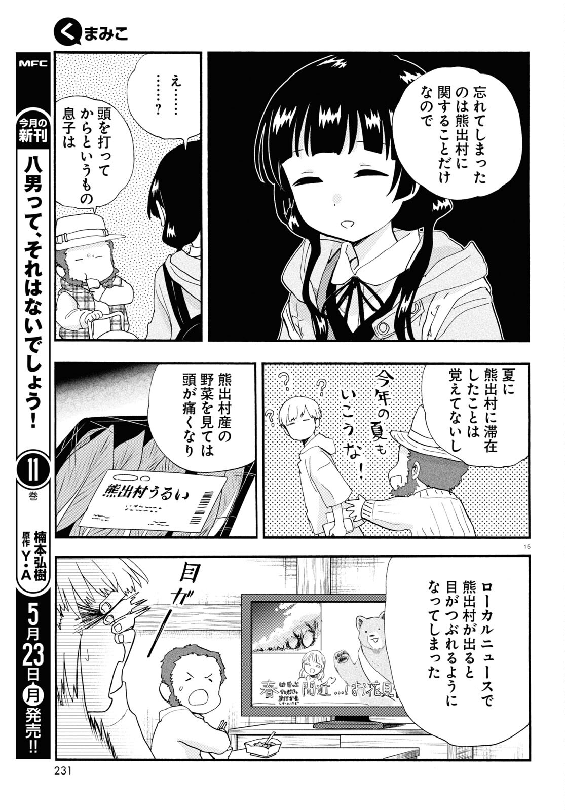 Kumamiko - Girl Meets Bear Chapter 104 15ページ
