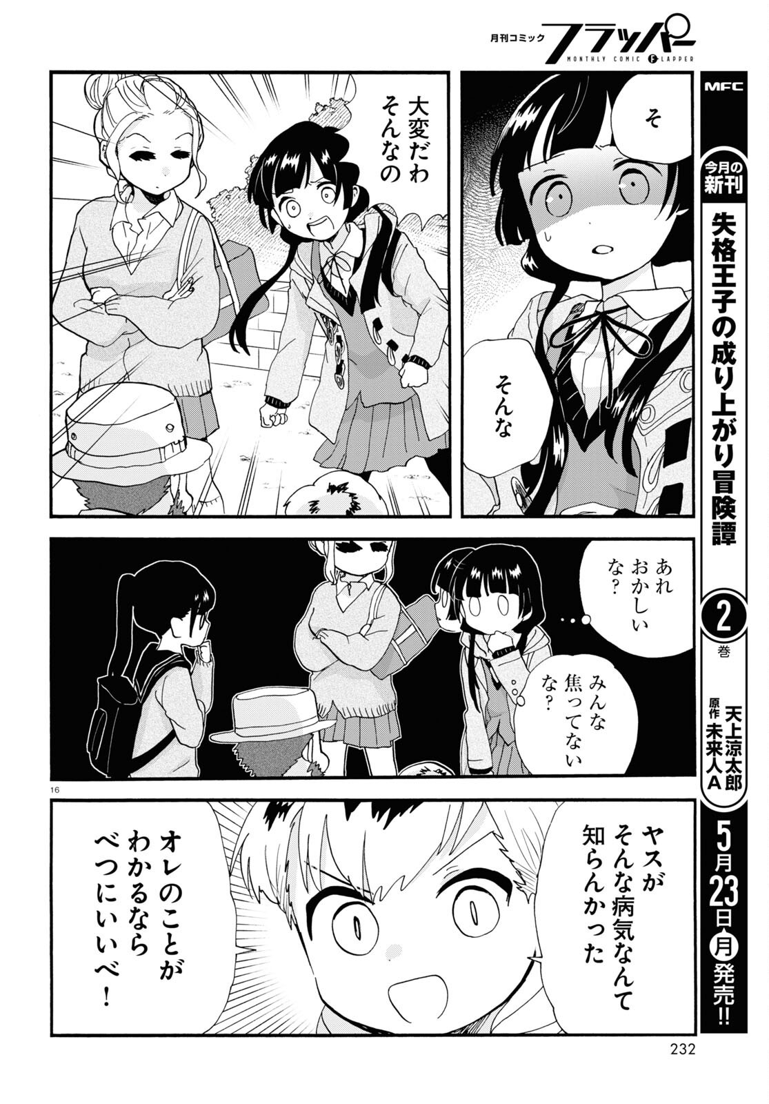 Kumamiko - Girl Meets Bear Chapter 104 16ページ