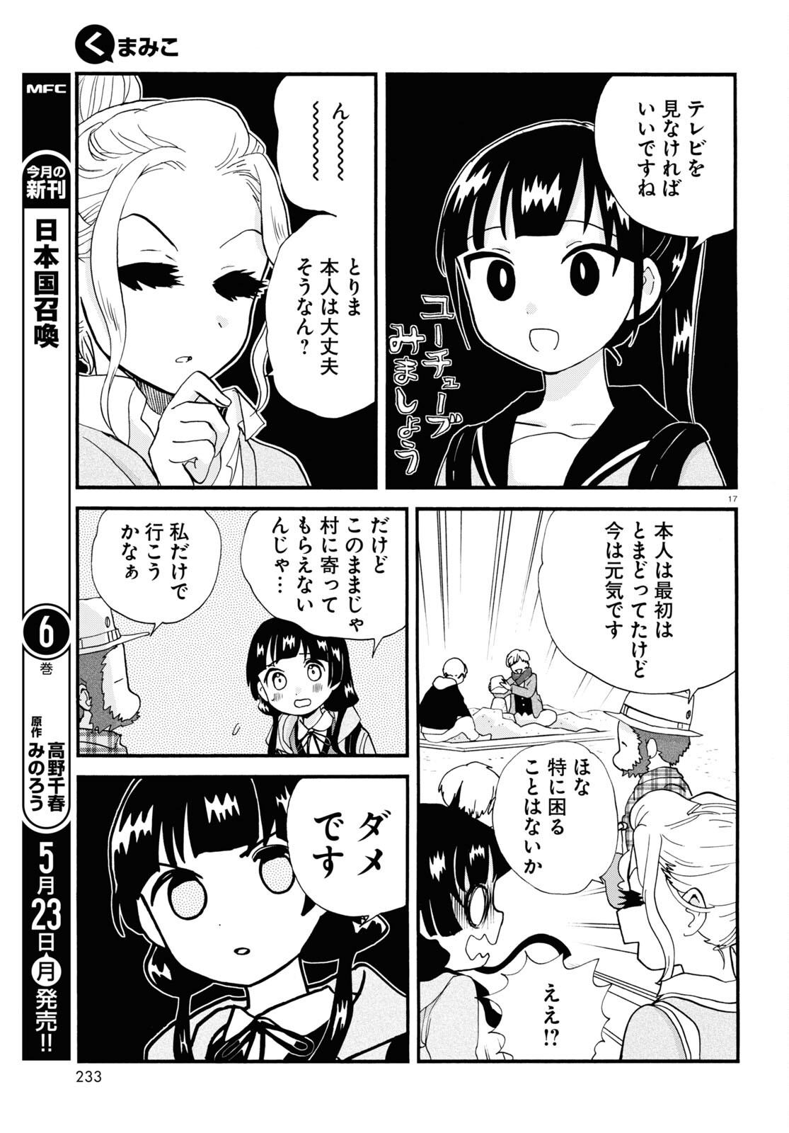 Kumamiko - Girl Meets Bear Chapter 104 17ページ