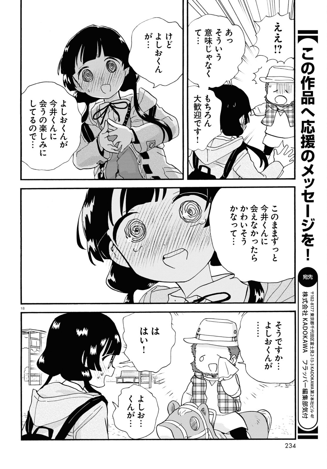 Kumamiko - Girl Meets Bear Chapter 104 18ページ
