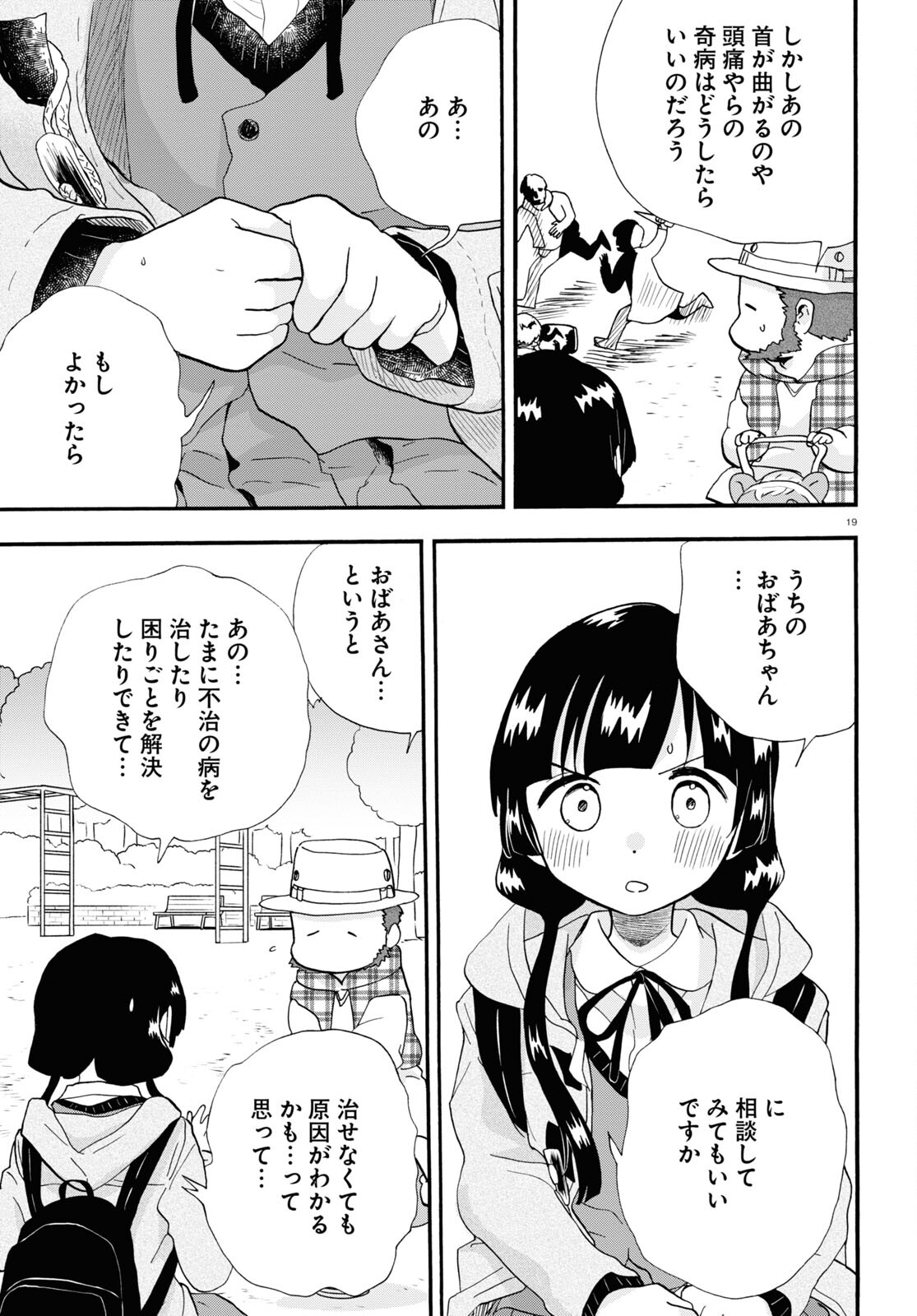 Kumamiko - Girl Meets Bear Chapter 104 19ページ