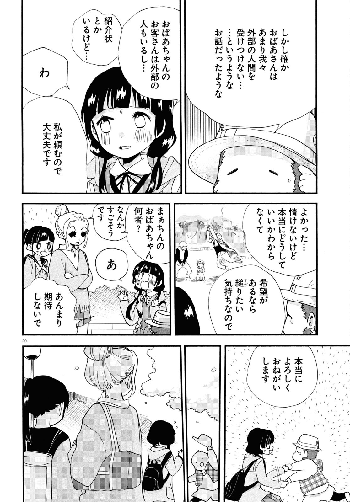Kumamiko - Girl Meets Bear Chapter 104 20ページ