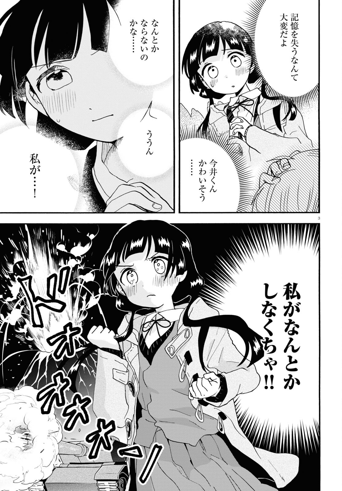 Kumamiko - Girl Meets Bear Chapter 104 3ページ