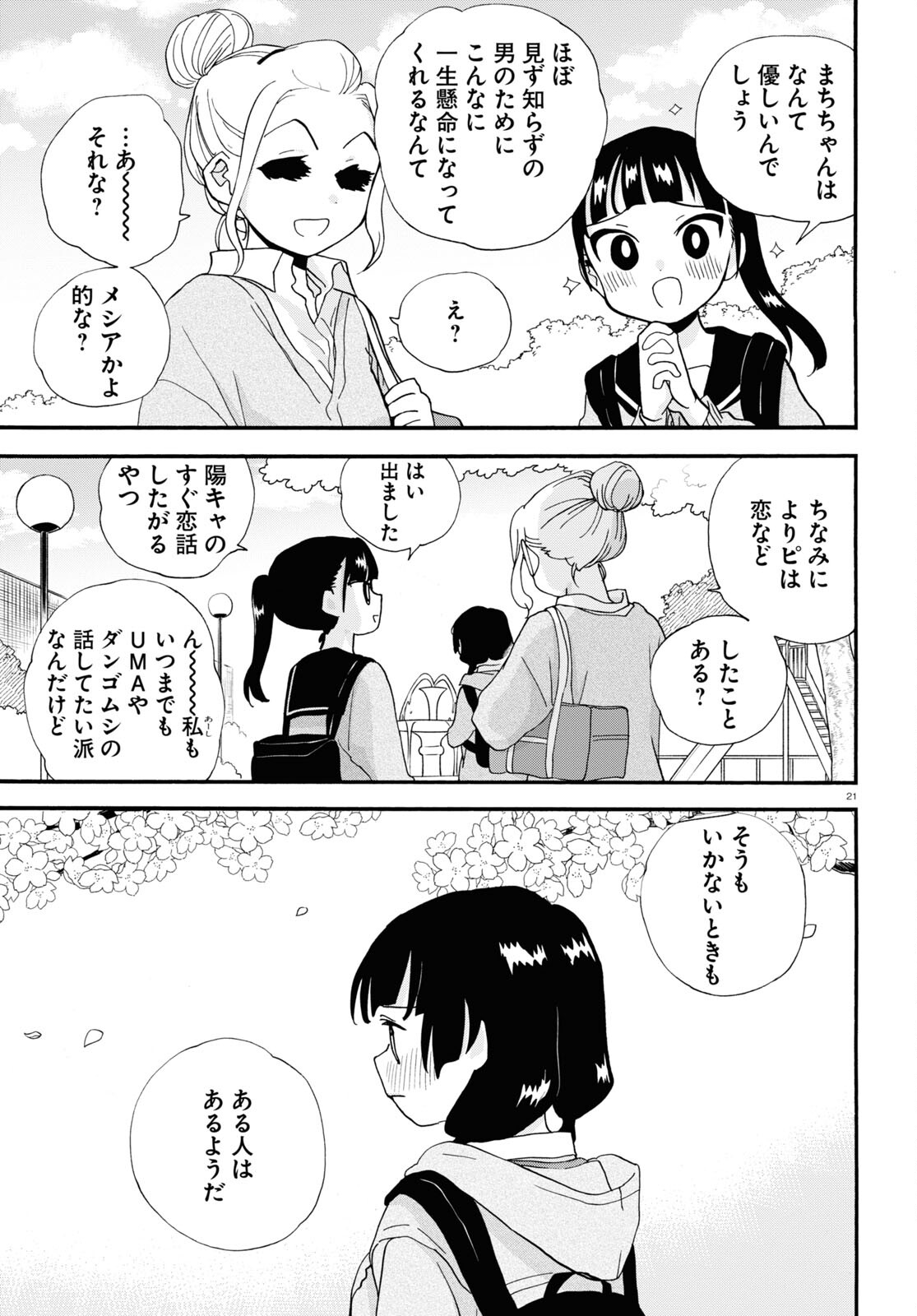 Kumamiko - Girl Meets Bear Chapter 104 21ページ