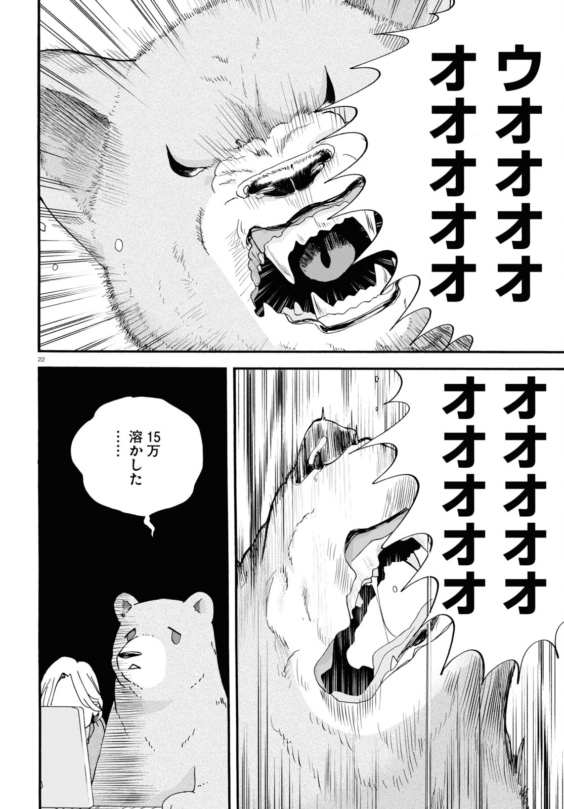 Kumamiko - Girl Meets Bear Chapter 104 22ページ