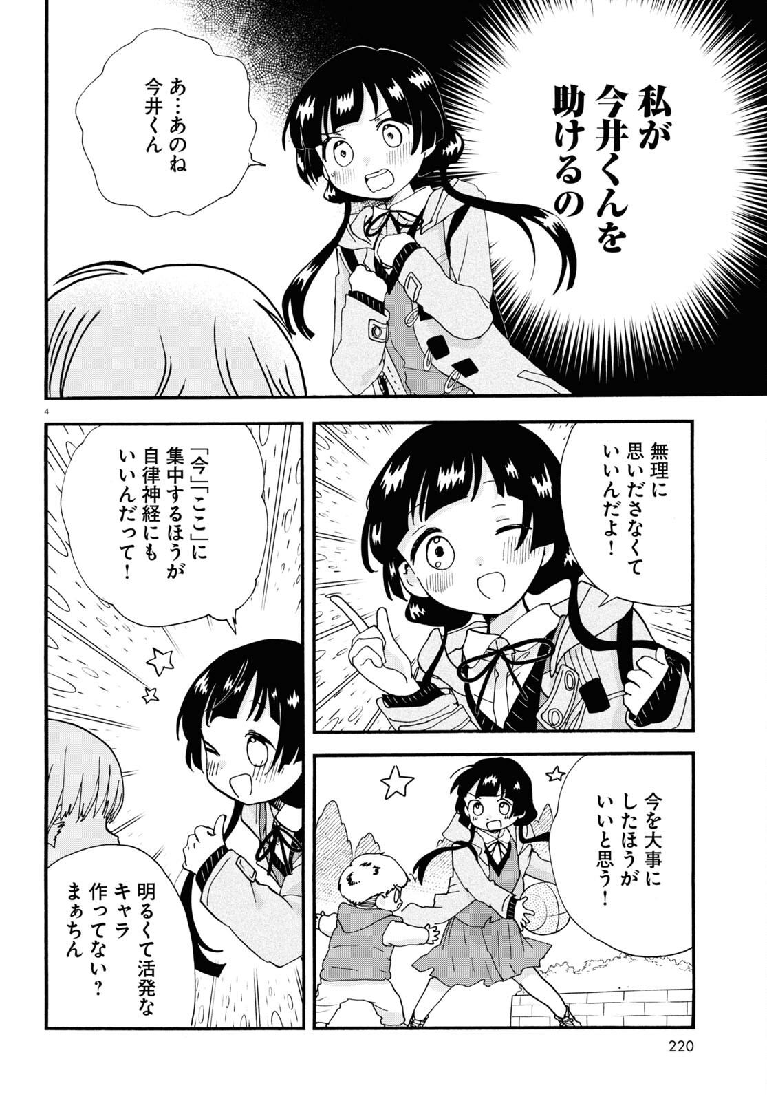 Kumamiko - Girl Meets Bear Chapter 104 4ページ