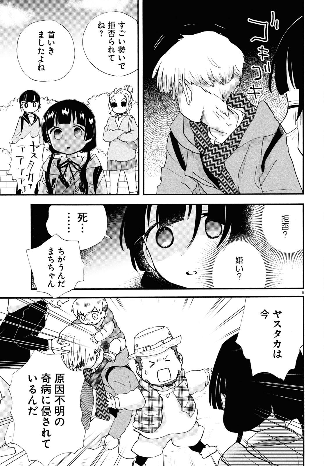 Kumamiko - Girl Meets Bear Chapter 104 5ページ