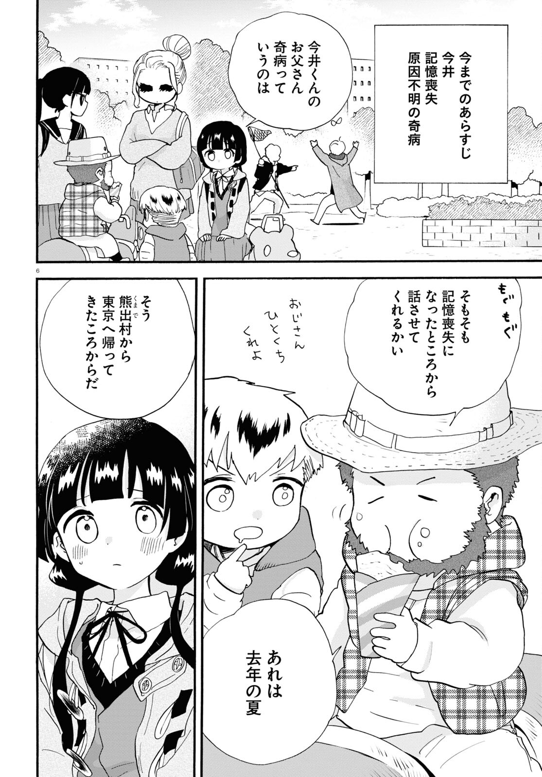 Kumamiko - Girl Meets Bear Chapter 104 6ページ
