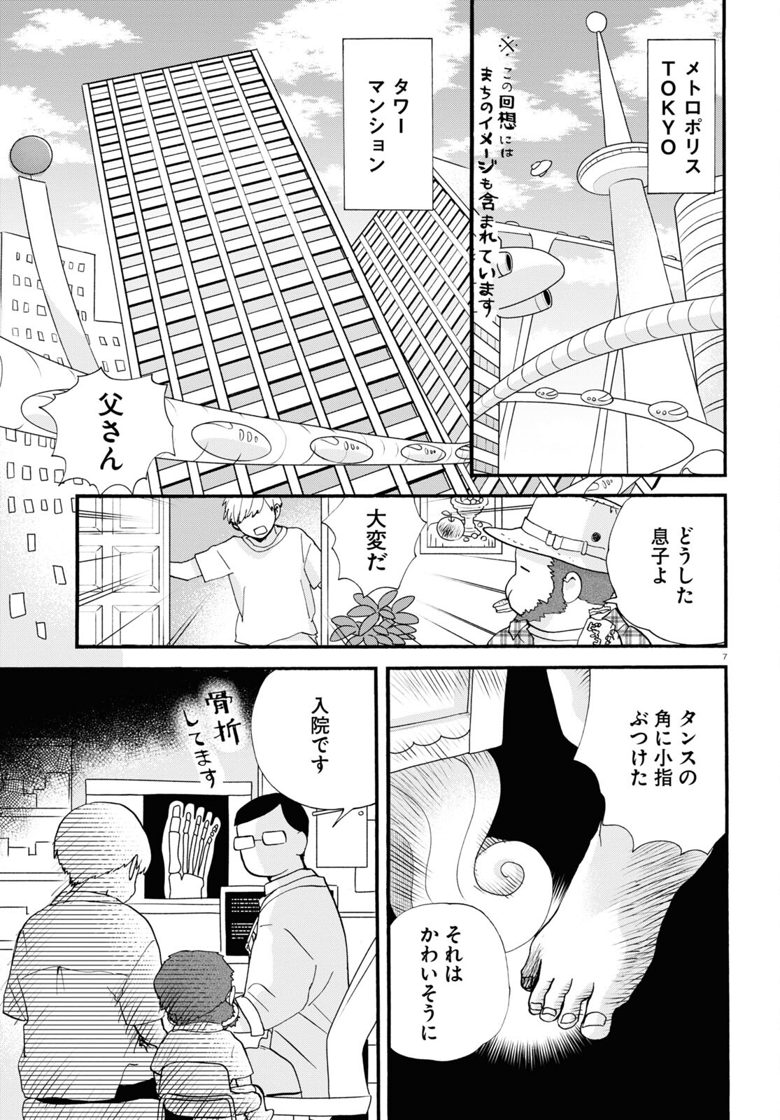 Kumamiko - Girl Meets Bear Chapter 104 7ページ