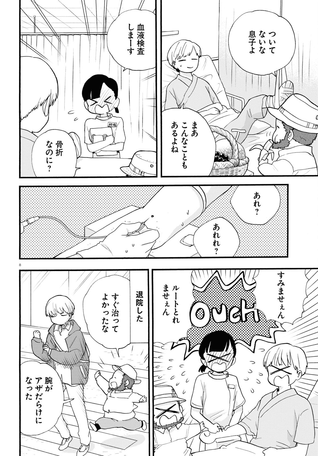 Kumamiko - Girl Meets Bear Chapter 104 8ページ