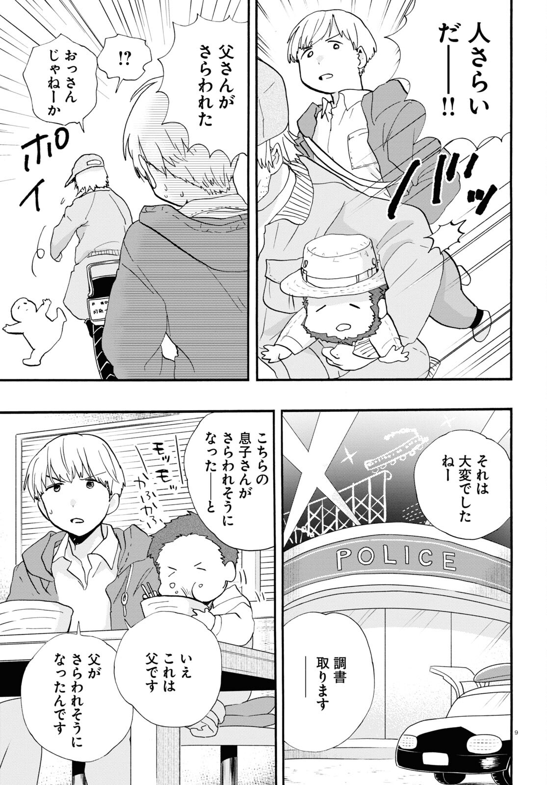 Kumamiko - Girl Meets Bear Chapter 104 9ページ