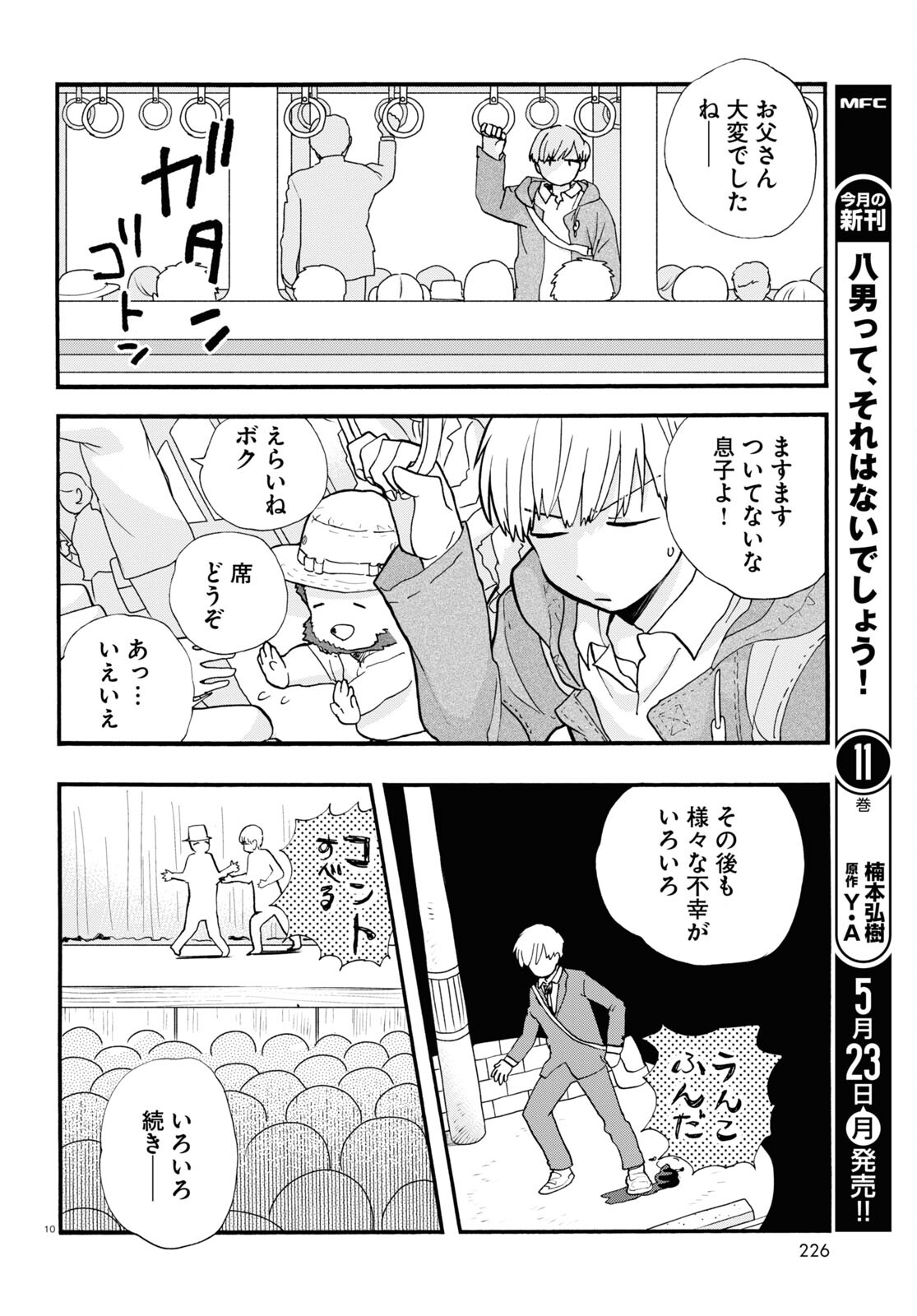 Kumamiko - Girl Meets Bear Chapter 104 10ページ