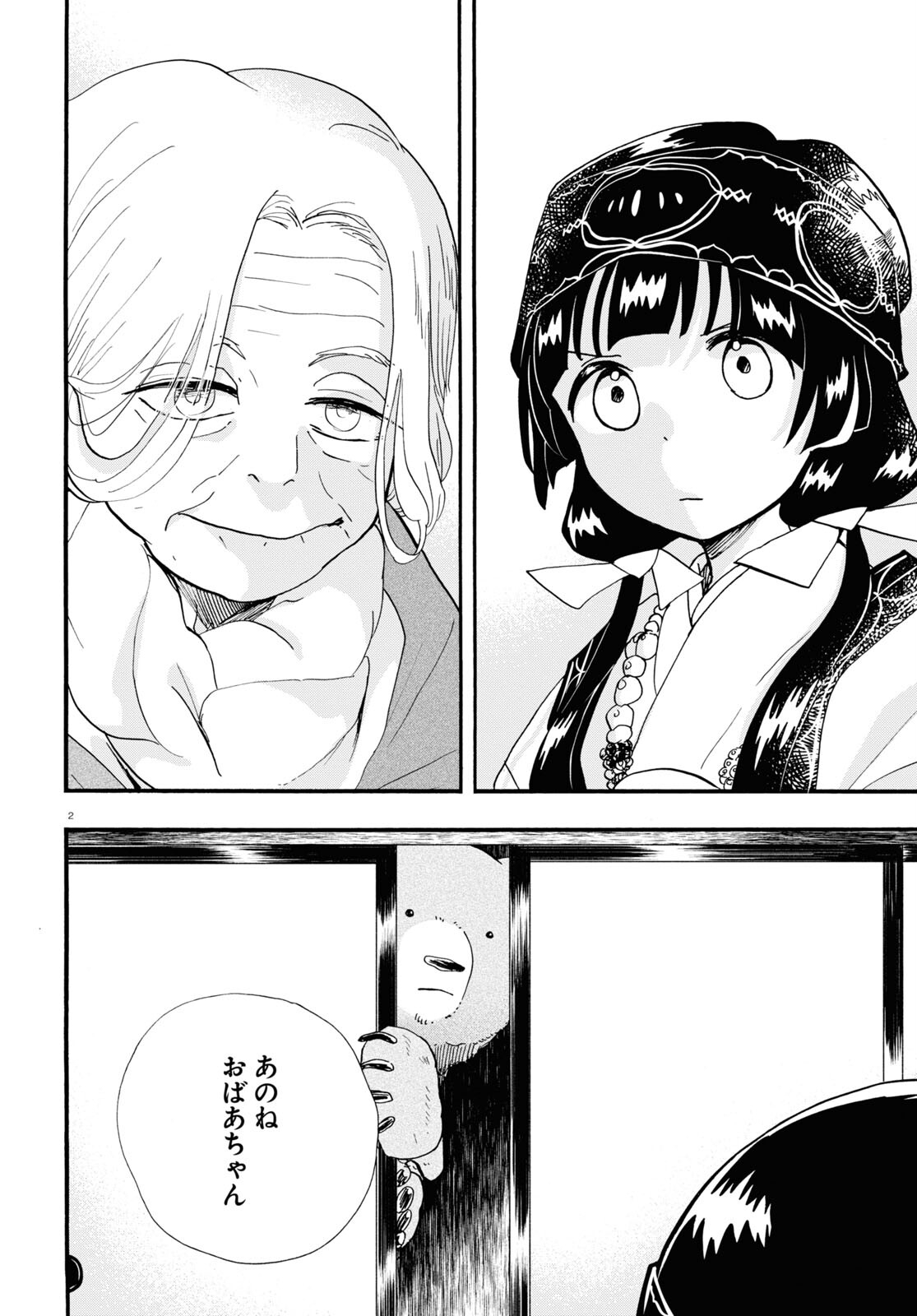 Kumamiko - Girl Meets Bear Chapter 105 2ページ