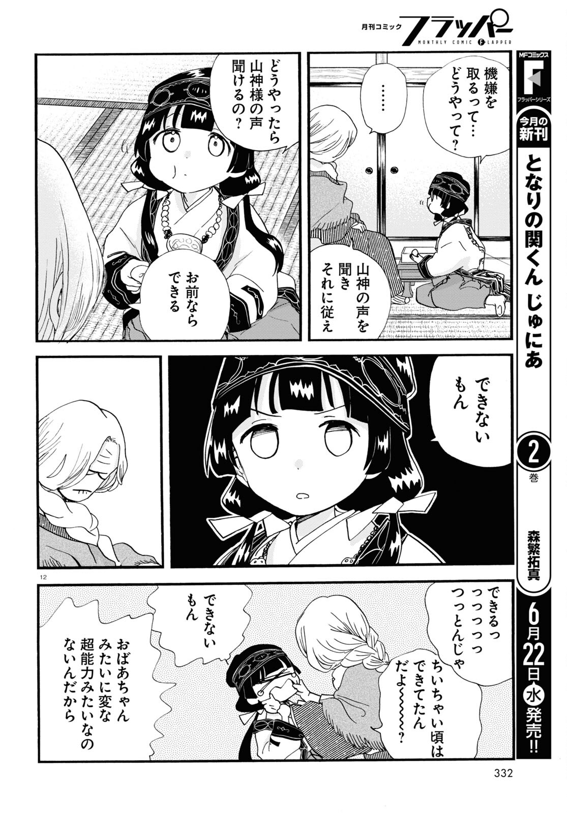 Kumamiko - Girl Meets Bear Chapter 105 12ページ
