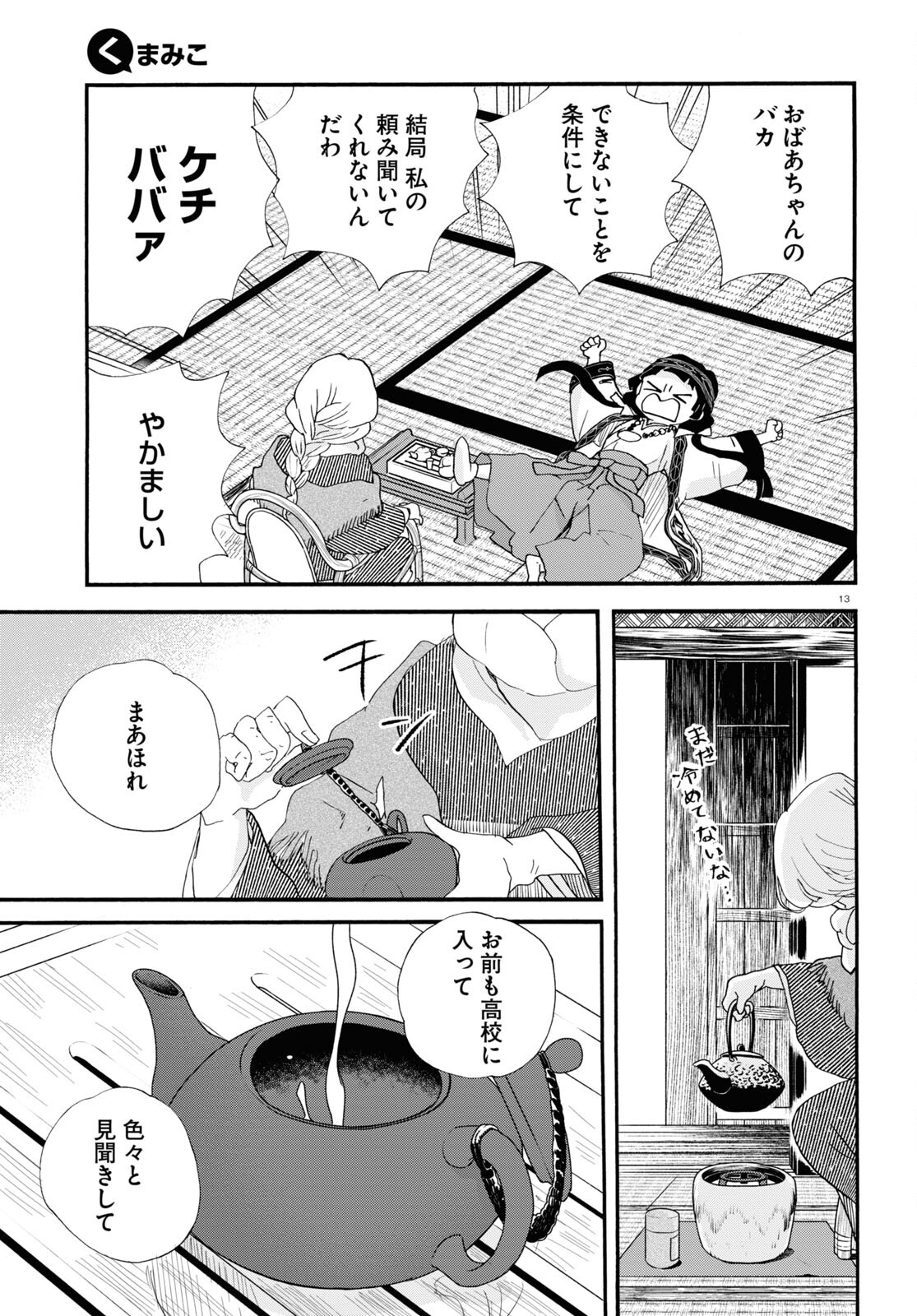Kumamiko - Girl Meets Bear Chapter 105 13ページ