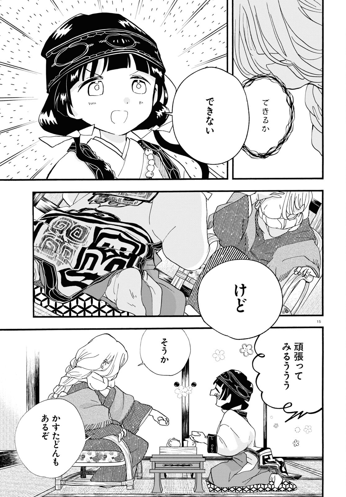 Kumamiko - Girl Meets Bear Chapter 105 15ページ