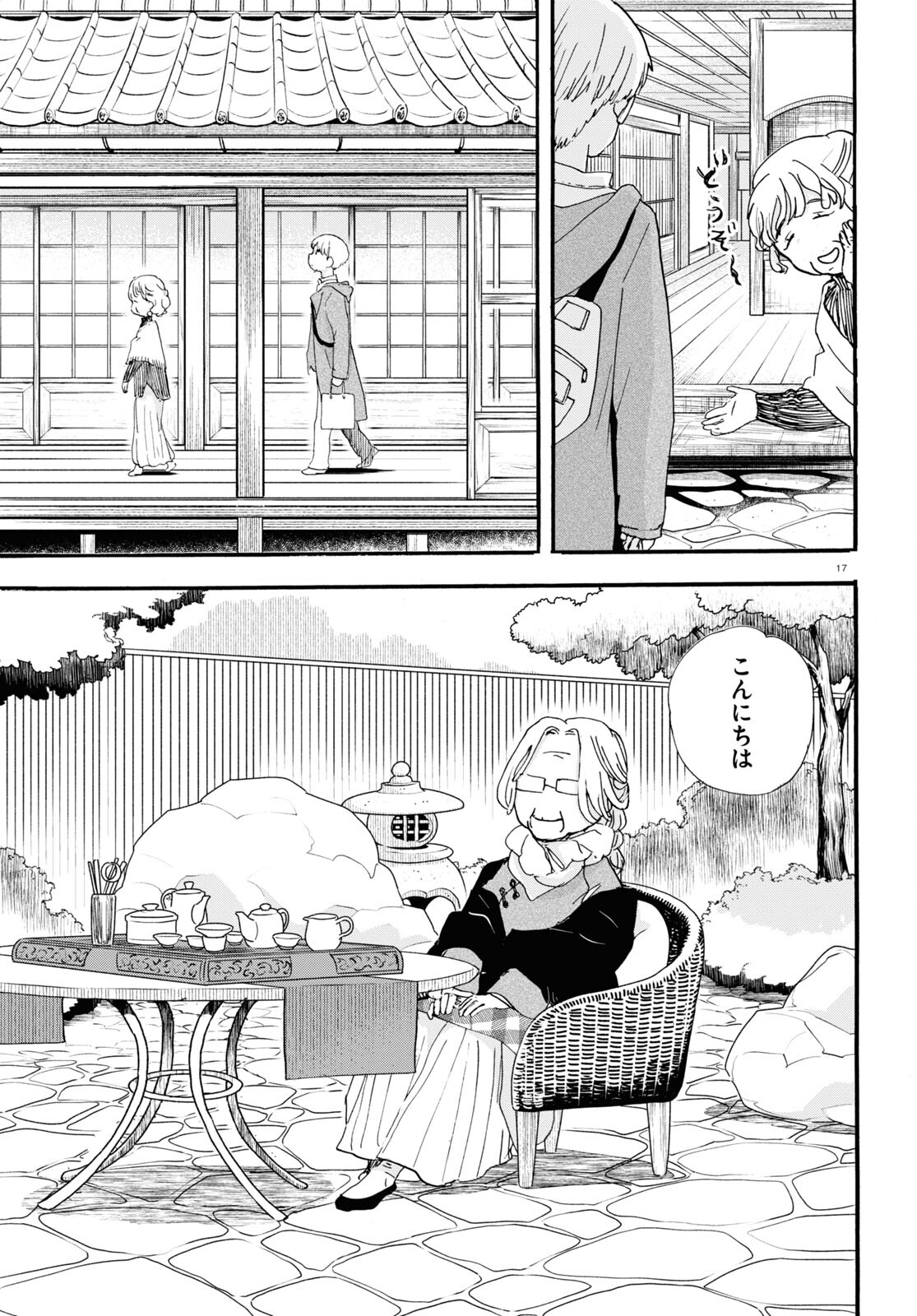 Kumamiko - Girl Meets Bear Chapter 105 17ページ