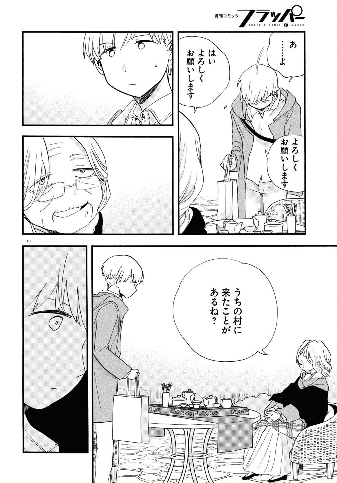 Kumamiko - Girl Meets Bear Chapter 105 18ページ