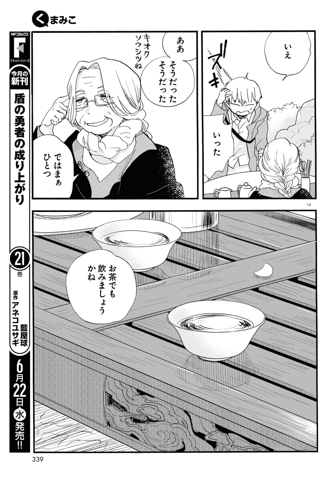 Kumamiko - Girl Meets Bear Chapter 105 19ページ