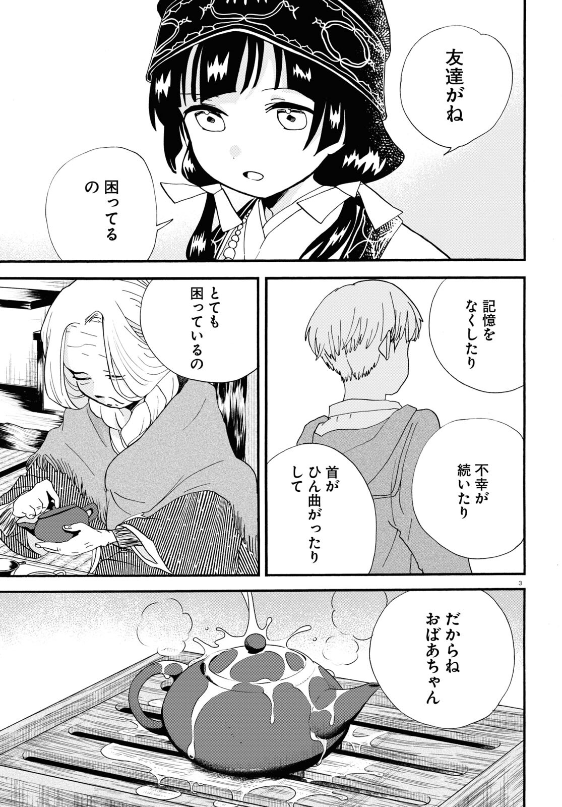 Kumamiko - Girl Meets Bear Chapter 105 3ページ