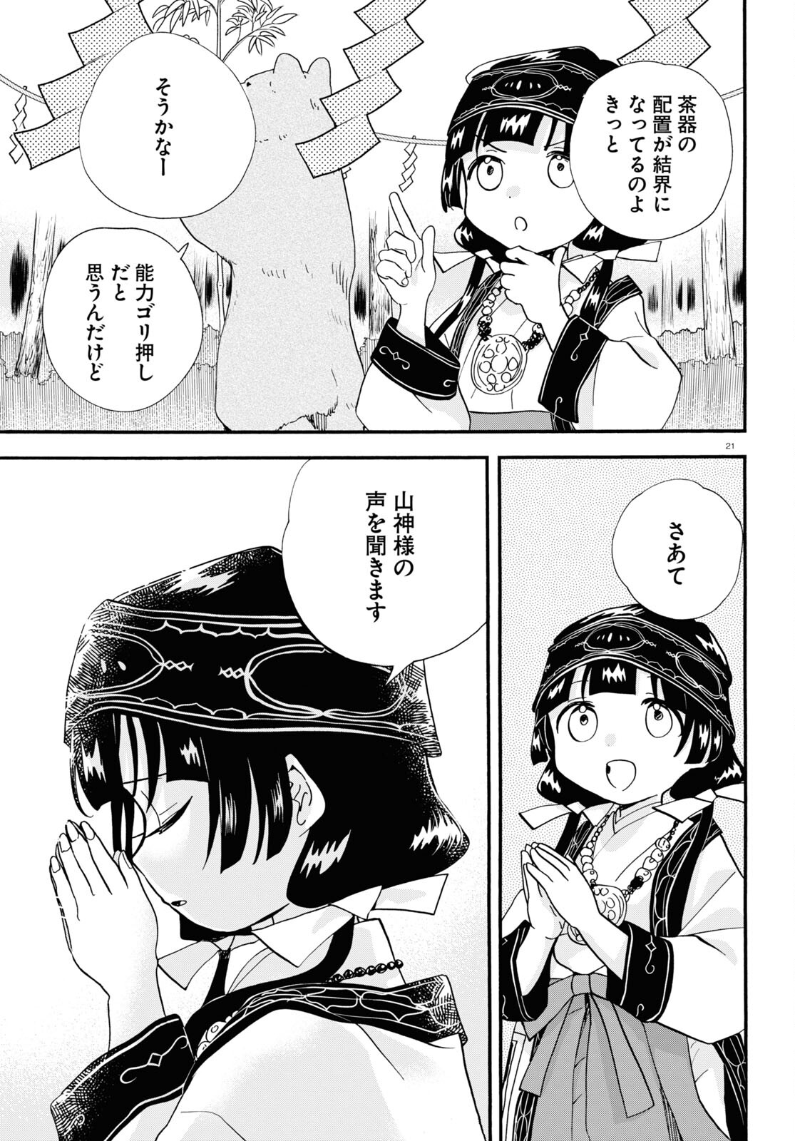 Kumamiko - Girl Meets Bear Chapter 105 21ページ