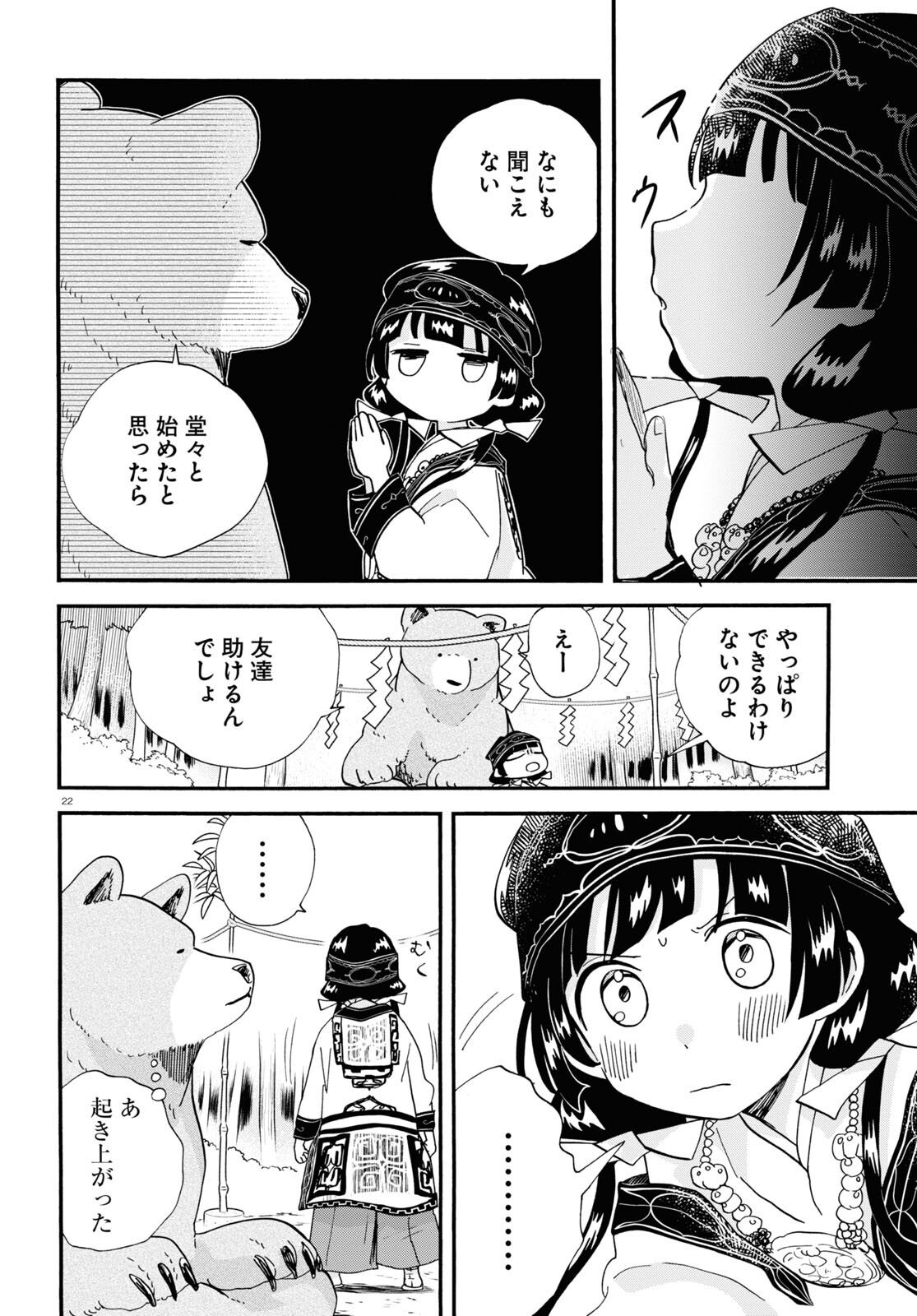 Kumamiko - Girl Meets Bear Chapter 105 22ページ