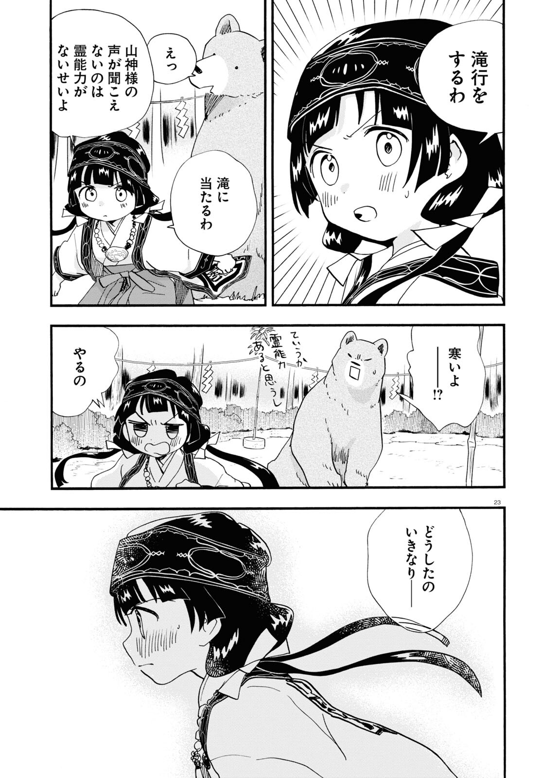 Kumamiko - Girl Meets Bear Chapter 105 23ページ