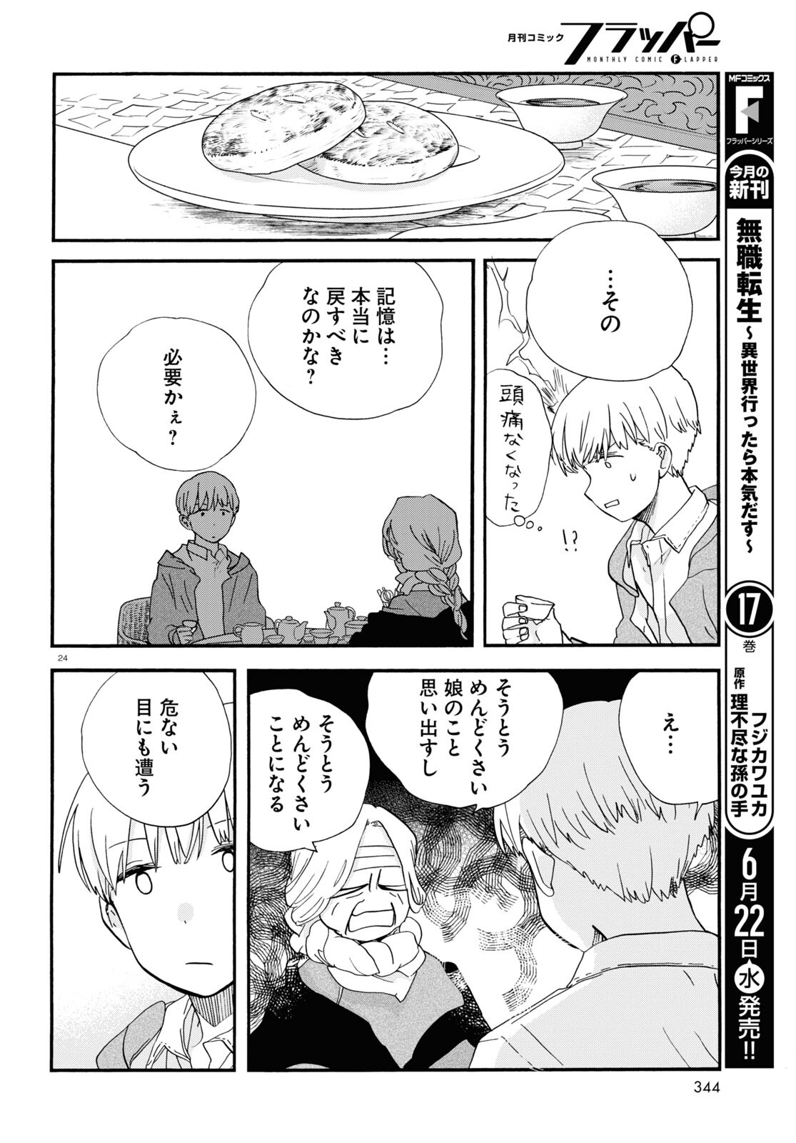 Kumamiko - Girl Meets Bear Chapter 105 24ページ
