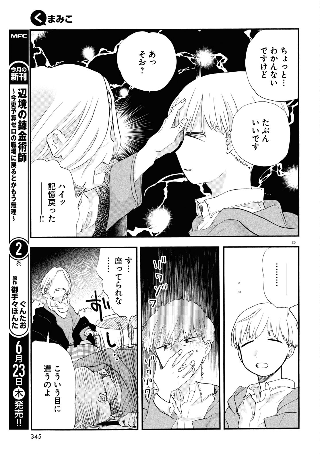 Kumamiko - Girl Meets Bear Chapter 105 25ページ