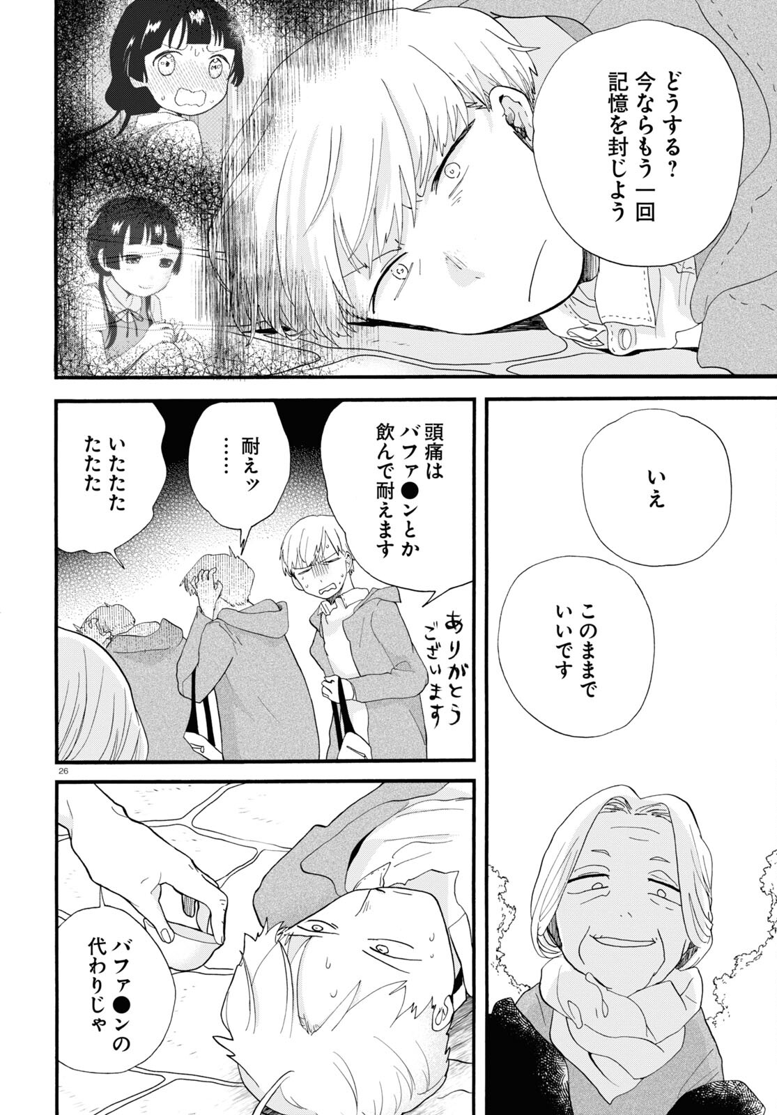 Kumamiko - Girl Meets Bear Chapter 105 26ページ