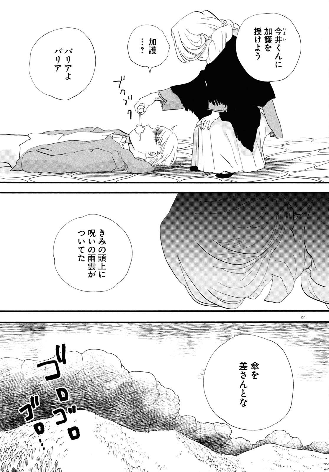 Kumamiko - Girl Meets Bear Chapter 105 27ページ