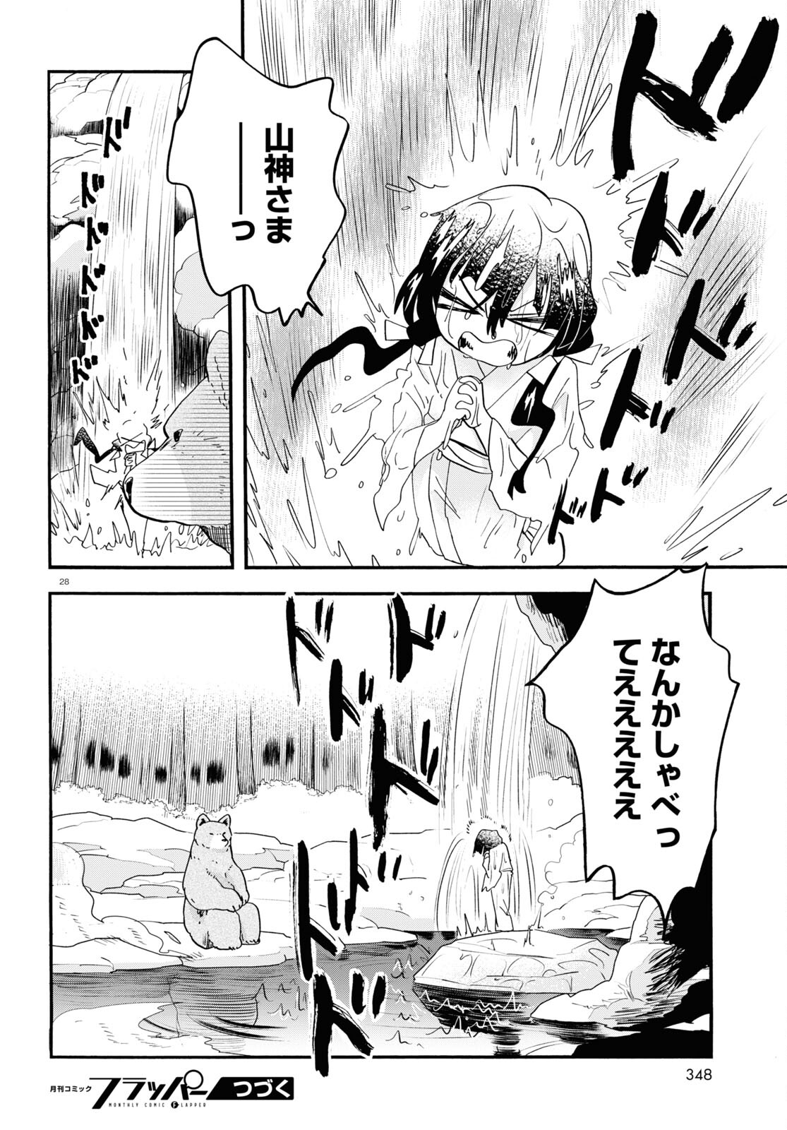 Kumamiko - Girl Meets Bear Chapter 105 28ページ
