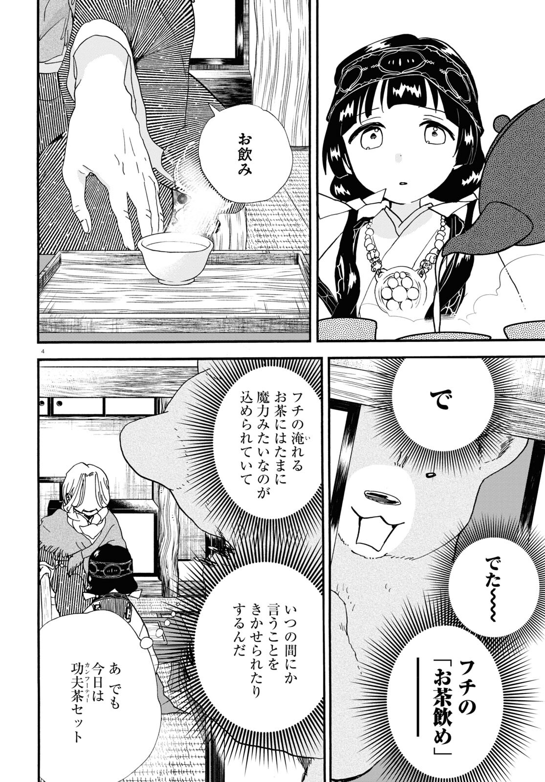 Kumamiko - Girl Meets Bear Chapter 105 4ページ