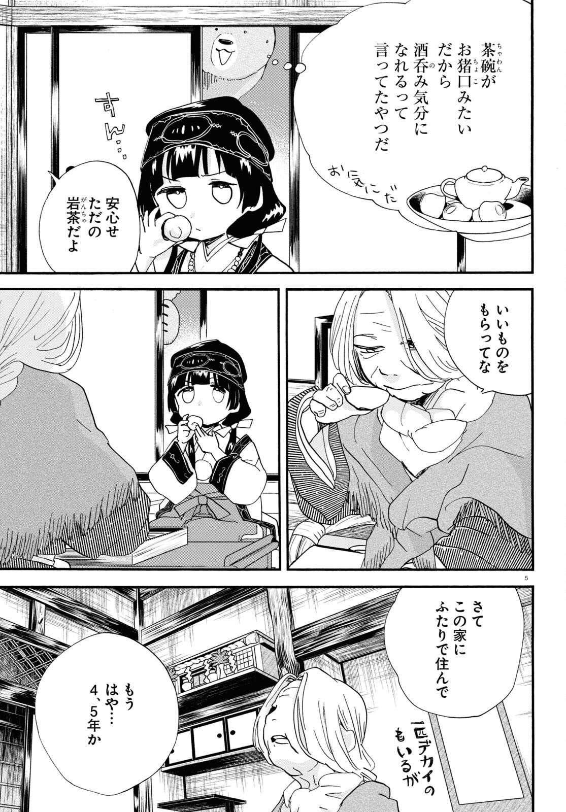 Kumamiko - Girl Meets Bear Chapter 105 5ページ