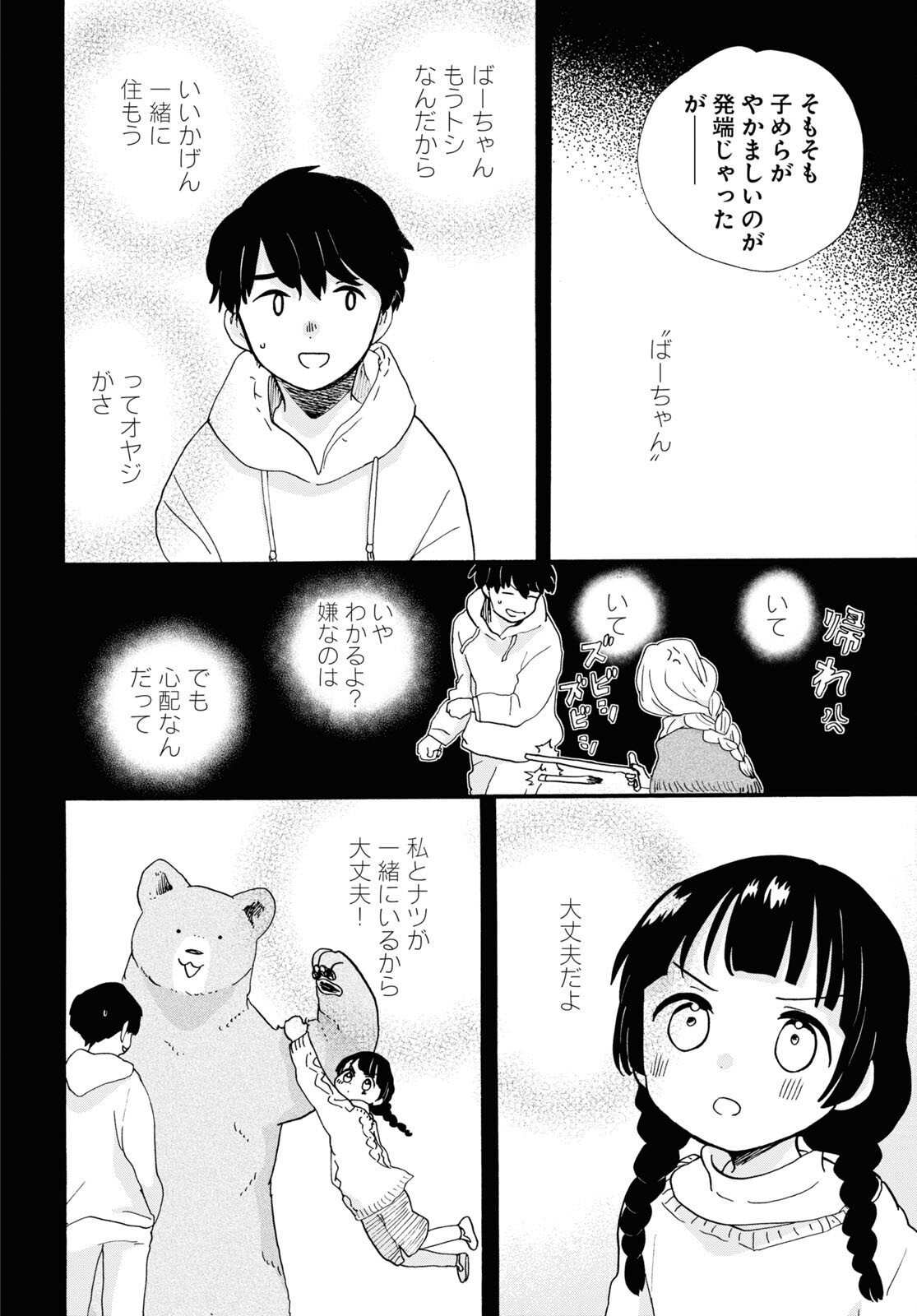 Kumamiko - Girl Meets Bear Chapter 105 6ページ