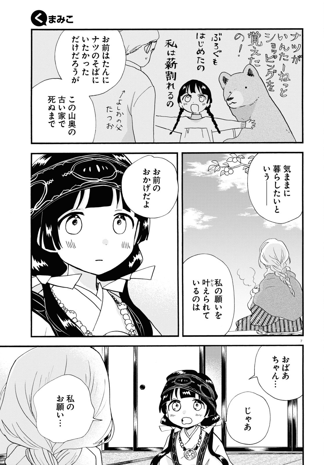 Kumamiko - Girl Meets Bear Chapter 105 7ページ