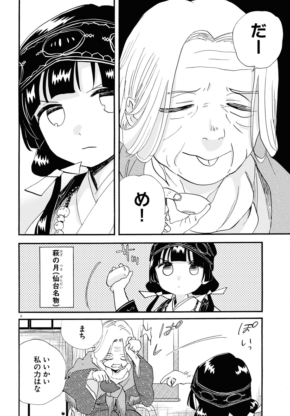 Kumamiko - Girl Meets Bear Chapter 105 8ページ