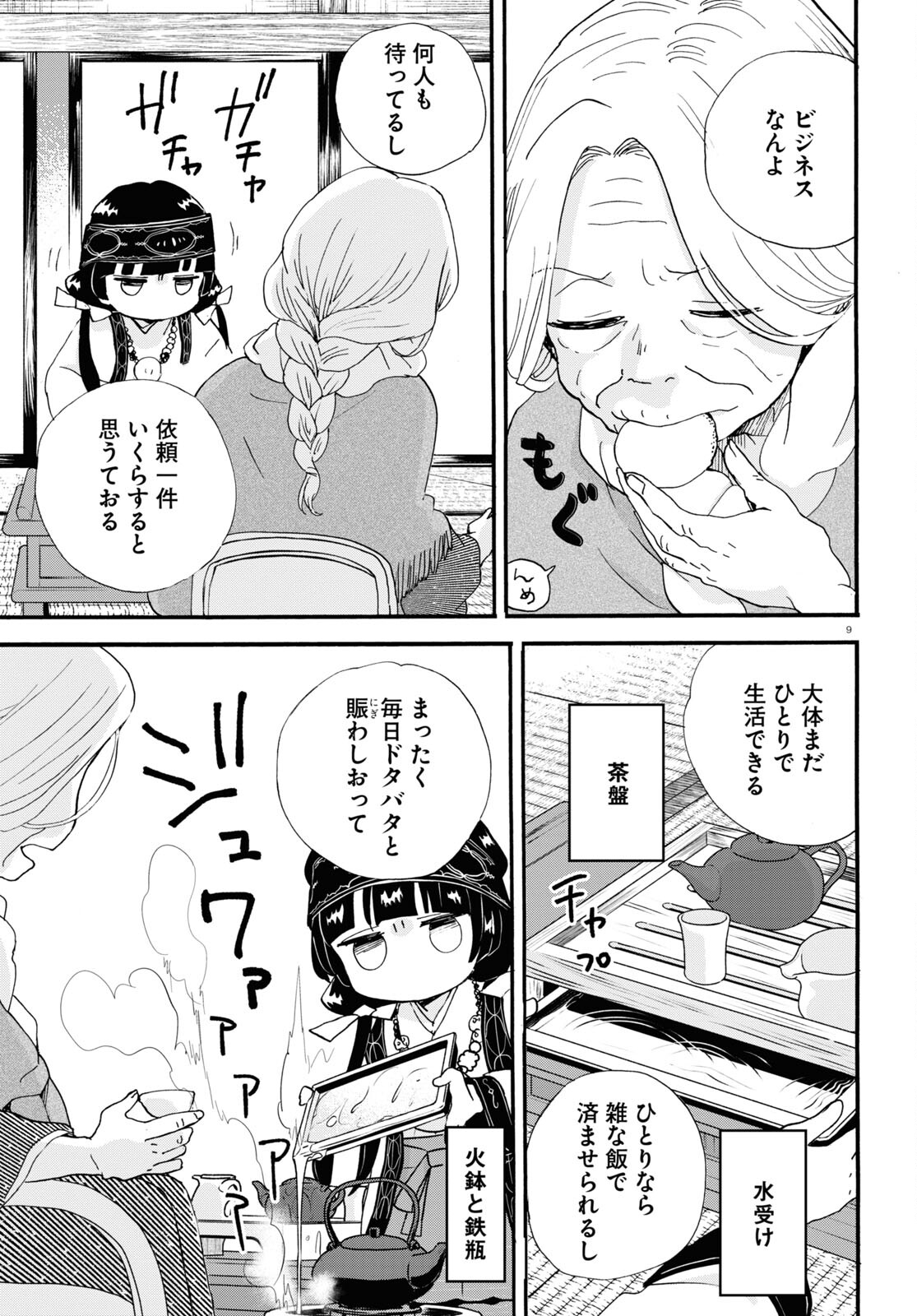 Kumamiko - Girl Meets Bear Chapter 105 9ページ