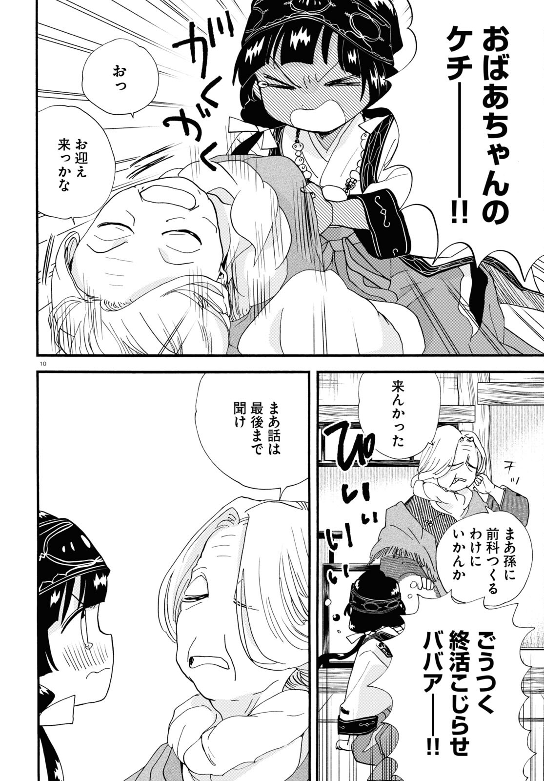 Kumamiko - Girl Meets Bear Chapter 105 10ページ