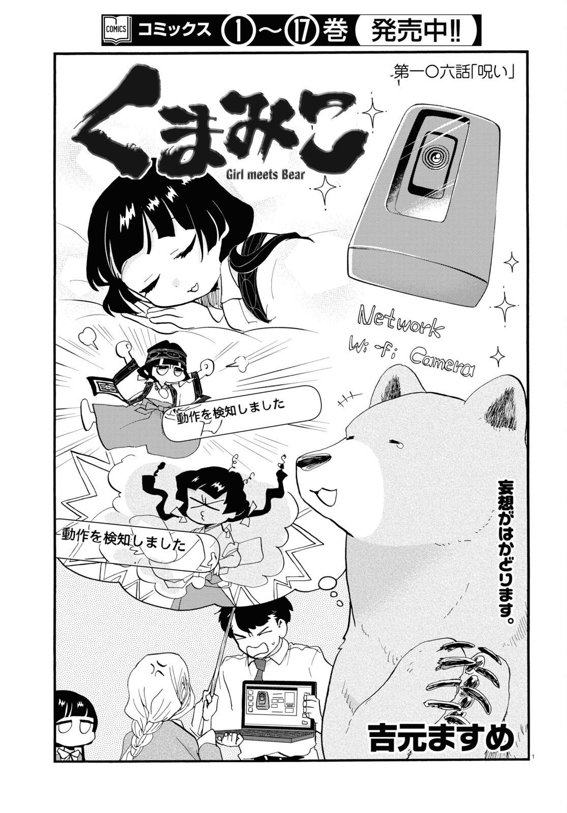 Kumamiko - Girl Meets Bear Chapter 106 1ページ